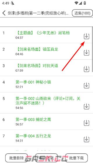 飞鸟听书app小说下载步骤-第3张-手游攻略-GASK