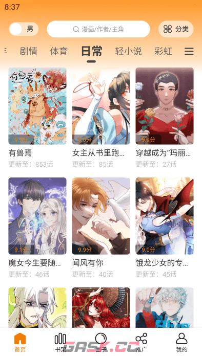 漫画星在线观看漫画-第2张-手游攻略-GASK