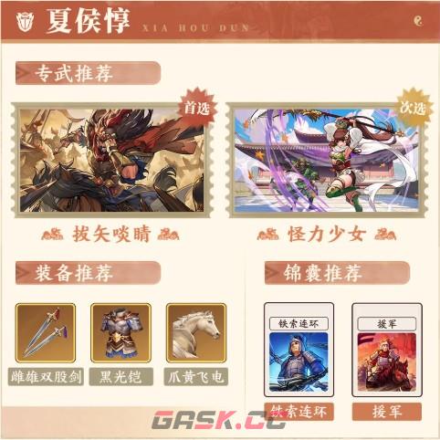 三国杀：武将觉醒辛宪英阵容推荐-第5张-手游攻略-GASK