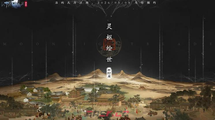 《天涯明月刀手游》S6赛季灵枢介绍-第3张-手游攻略-GASK