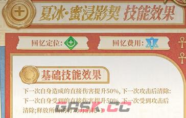 《奇点时代》夏冰蜜浸影契介绍-第4张-手游攻略-GASK