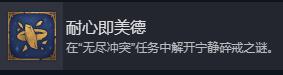 《魔法门之英雄无敌：上古纪元》耐心即美德成就攻略分享-第2张-单机攻略-GASK