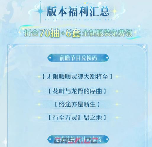 《无限暖暖》2.5版本福利介绍-第2张-手游攻略-GASK