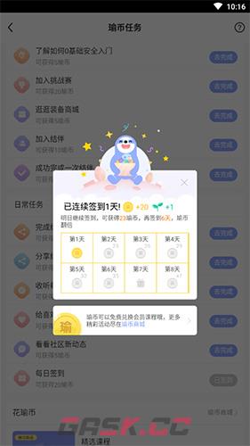 每日瑜伽app打卡教程-第3张-手游攻略-GASK