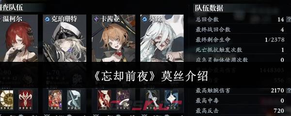 《忘却前夜》莫丝介绍