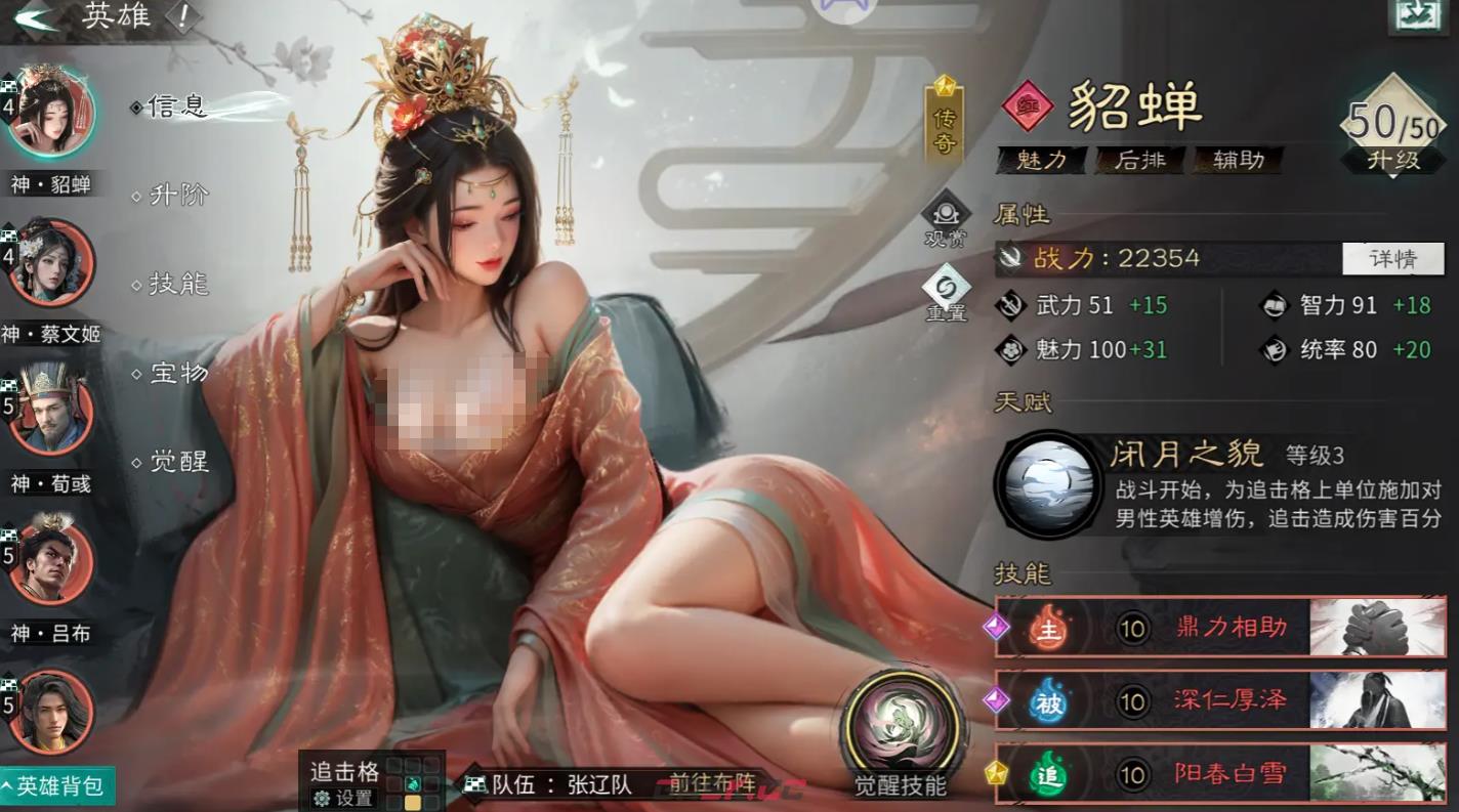 《三国：天下归心》副将搭配攻略-第5张-手游攻略-GASK