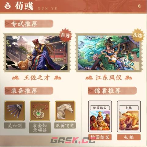 三国杀：武将觉醒辛宪英阵容推荐-第8张-手游攻略-GASK