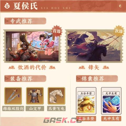 三国杀：武将觉醒辛宪英阵容推荐-第7张-手游攻略-GASK