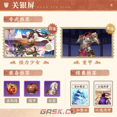 三国杀：武将觉醒高效速推队攻略-第6张-手游攻略-GASK