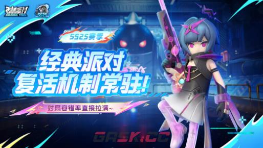 《香肠派对》经典派对复活机制介绍-第2张-手游攻略-GASK