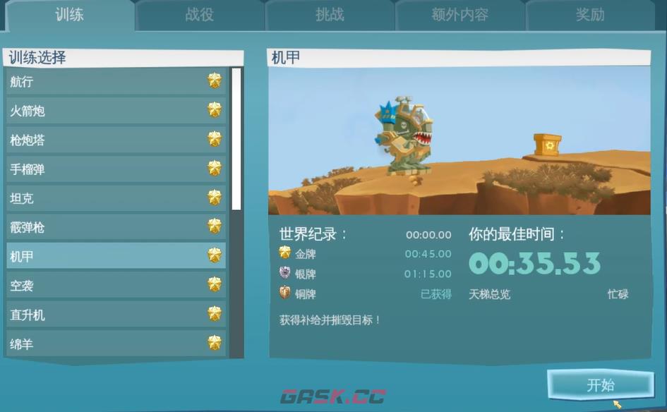 《百战天虫》机甲飞行攻略-第2张-手游攻略-GASK