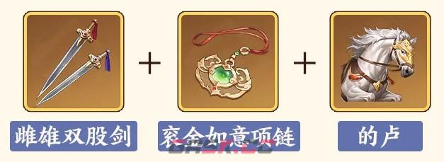 三国杀：武将觉醒荀彧装备搭配推荐-第3张-手游攻略-GASK