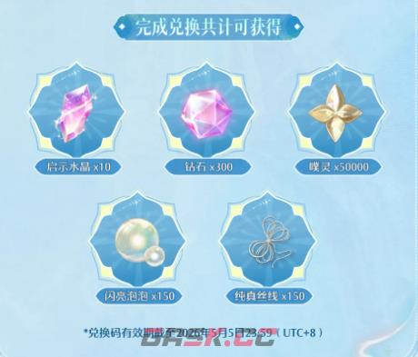 《无限暖暖》2.5版本福利介绍-第3张-手游攻略-GASK
