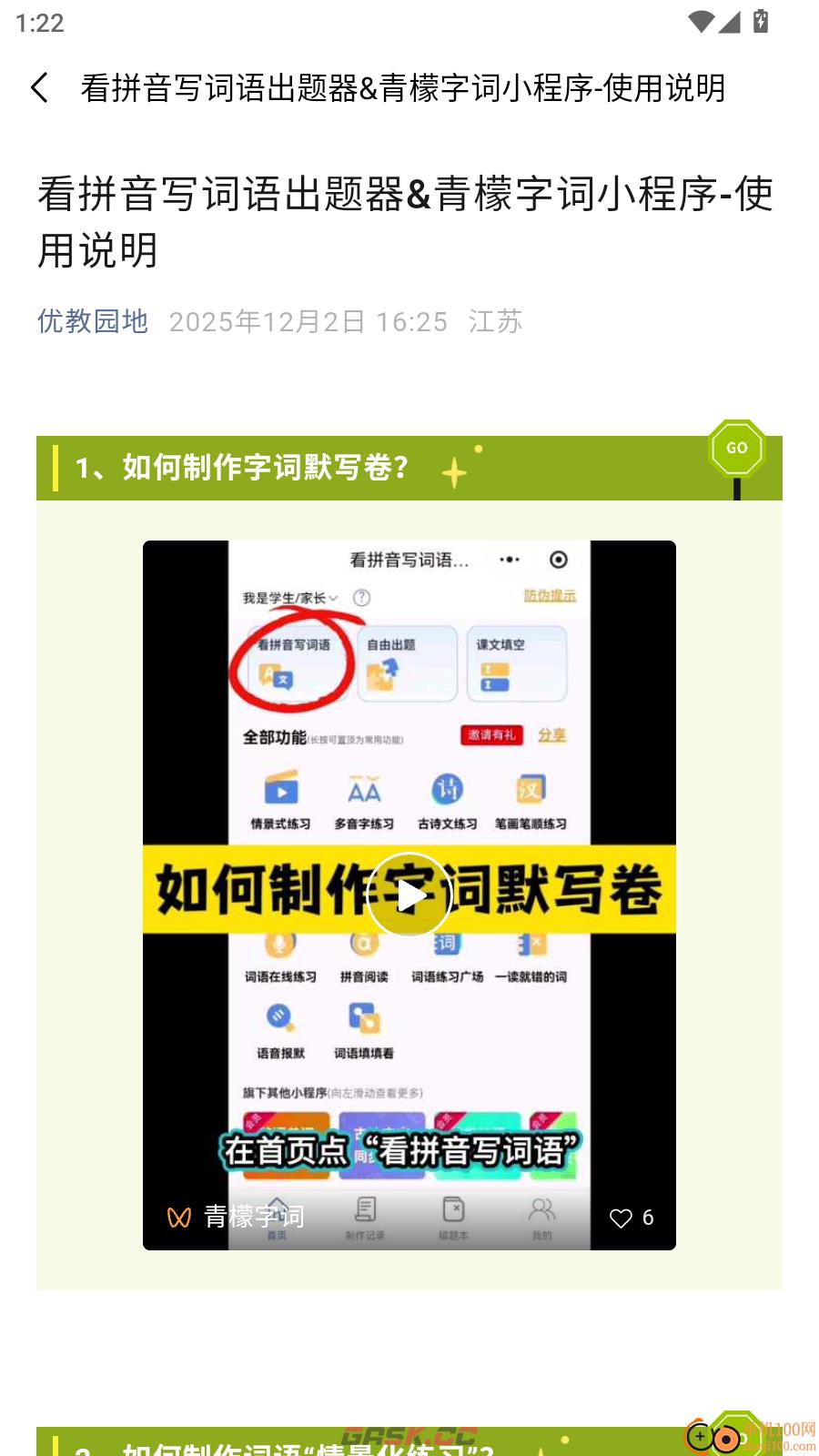 青柠字词app使用技巧入口-第5张-手游攻略-GASK