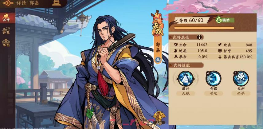 《三国杀：武将觉醒》郭嘉配队阵容介绍-第2张-手游攻略-GASK