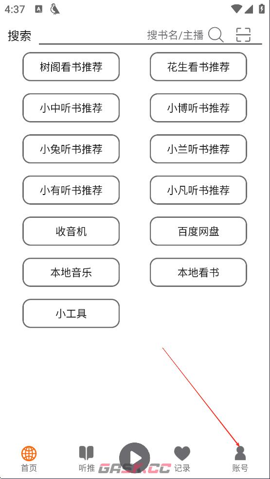 飞鸟听书app定时关闭设置方法-第2张-手游攻略-GASK