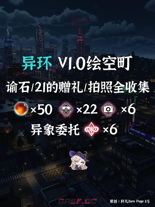 《异环》绘空町收集位置汇总-第2张-手游攻略-GASK