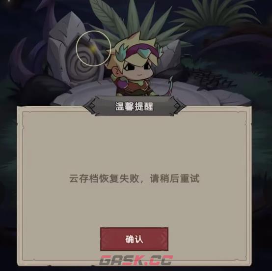 我嘎嘎乱杀云存档和多设备切换说明-第2张-手游攻略-GASK