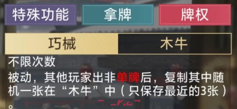 《三国：百将牌》黄月英角色介绍-第5张-手游攻略-GASK