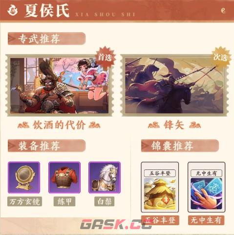 三国杀：武将觉醒高效速推队攻略-第7张-手游攻略-GASK