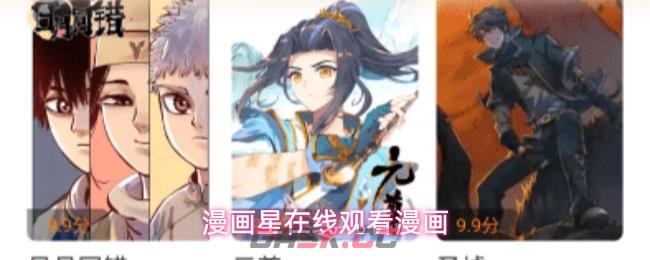 漫画星在线观看漫画