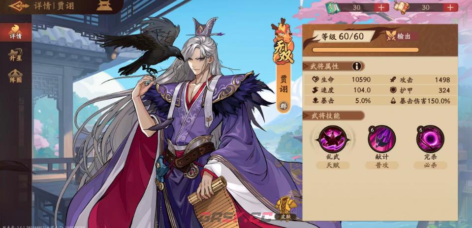 《三国杀：武将觉醒》郭嘉配队阵容介绍-第6张-手游攻略-GASK