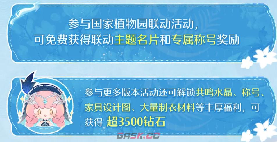 《无限暖暖》2.5版本福利介绍-第7张-手游攻略-GASK