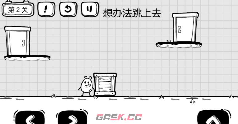 《茶叶蛋的神秘之旅》第2关通关攻略-第2张-手游攻略-GASK
