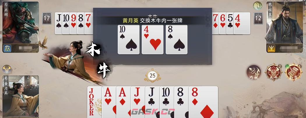 《三国：百将牌》黄月英角色介绍-第6张-手游攻略-GASK