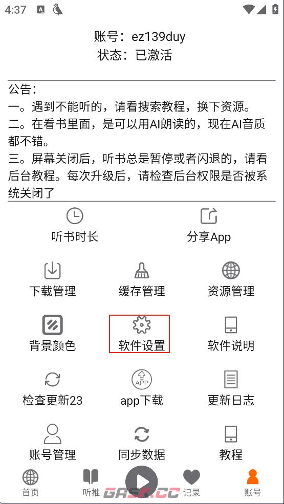 飞鸟听书app定时关闭设置方法-第3张-手游攻略-GASK