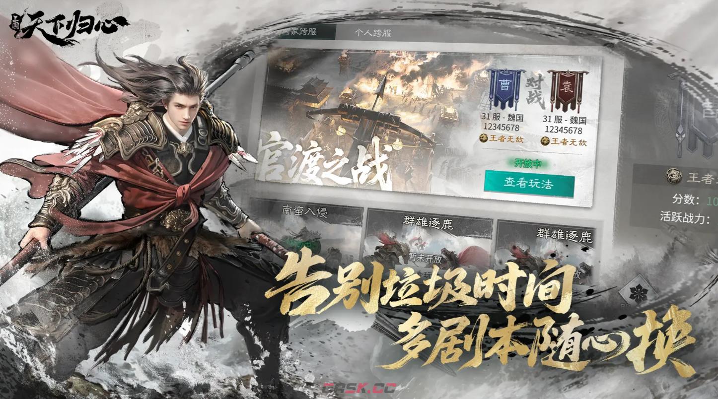 《三国：天下归心》零氪玩法攻略-第2张-手游攻略-GASK