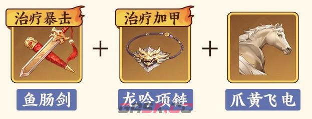 三国杀：武将觉醒荀彧装备搭配推荐-第2张-手游攻略-GASK