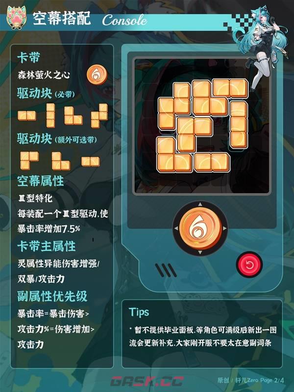 《异环》薄荷养成攻略-第3张-手游攻略-GASK