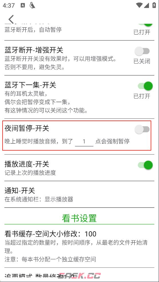 飞鸟听书app定时关闭设置方法-第4张-手游攻略-GASK