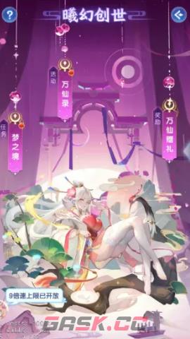 《道友请留步》曦幻神仙主题活动介绍-第5张-手游攻略-GASK