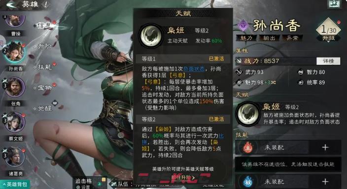 《三国：天下归心》T0武将一览-第6张-手游攻略-GASK
