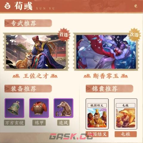三国杀：武将觉醒高效速推队攻略-第8张-手游攻略-GASK