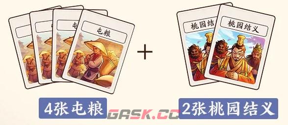 三国杀：武将觉醒荀彧装备搭配推荐-第6张-手游攻略-GASK