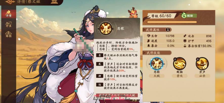 《三国杀：武将觉醒》蔡文姬介绍-第4张-手游攻略-GASK