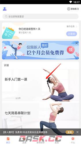 每日瑜伽app朋友圈分享教程-第2张-手游攻略-GASK
