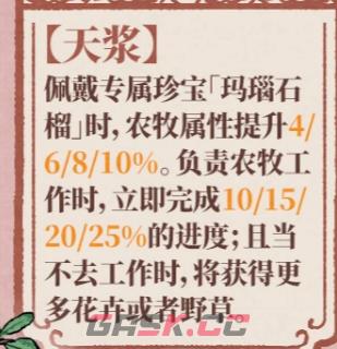 《江南百景图》榴见月介绍-第5张-手游攻略-GASK