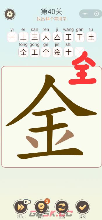 《天天拼词王》第40关金找出14个常用字攻略-第2张-手游攻略-GASK