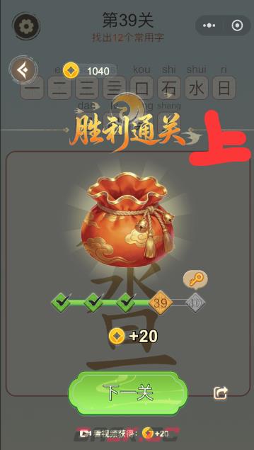 《天天拼词王》第39关石水旦找出12个常用字攻略-第2张-手游攻略-GASK