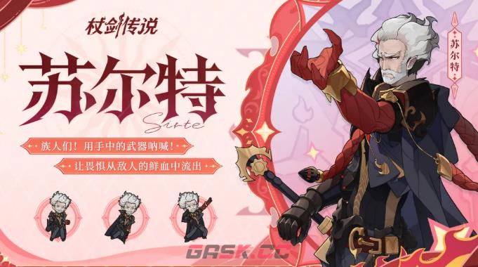 《杖剑传说》火之民介绍-第3张-手游攻略-GASK