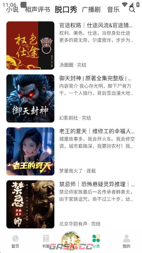 小梨听书app播放倍数调节方法-第2张-手游攻略-GASK