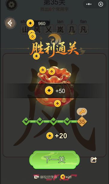 《天天拼词王》第35关岚找出6个常用字攻略-第3张-手游攻略-GASK