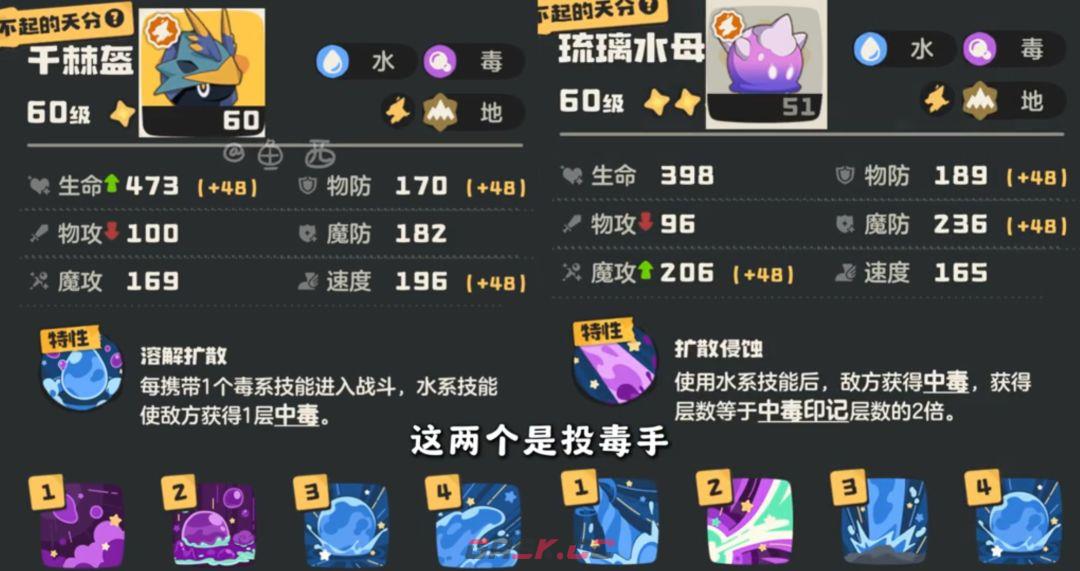 洛克王国：世界防御毒队解析-第3张-手游攻略-GASK