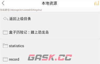飞鸟听书app音频导入教程-第4张-手游攻略-GASK