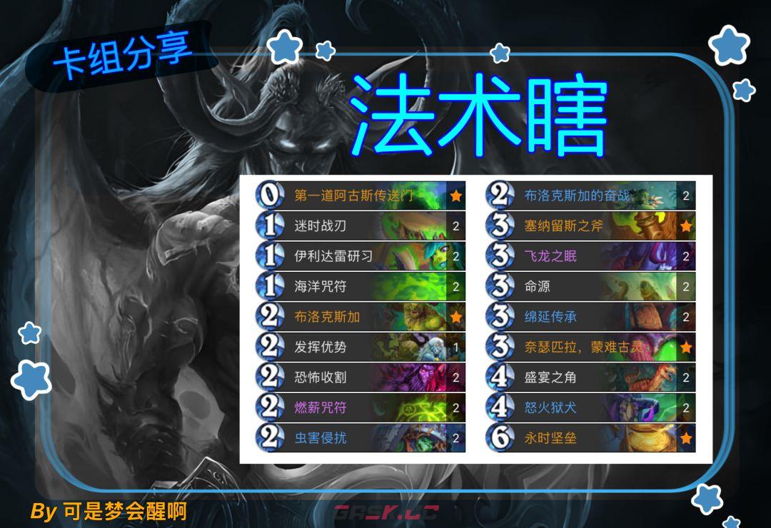 炉石传说全职业卡组攻略-第11张-手游攻略-GASK