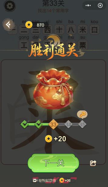 《天天拼词王》第33关粟找出14个常用字攻略-第3张-手游攻略-GASK